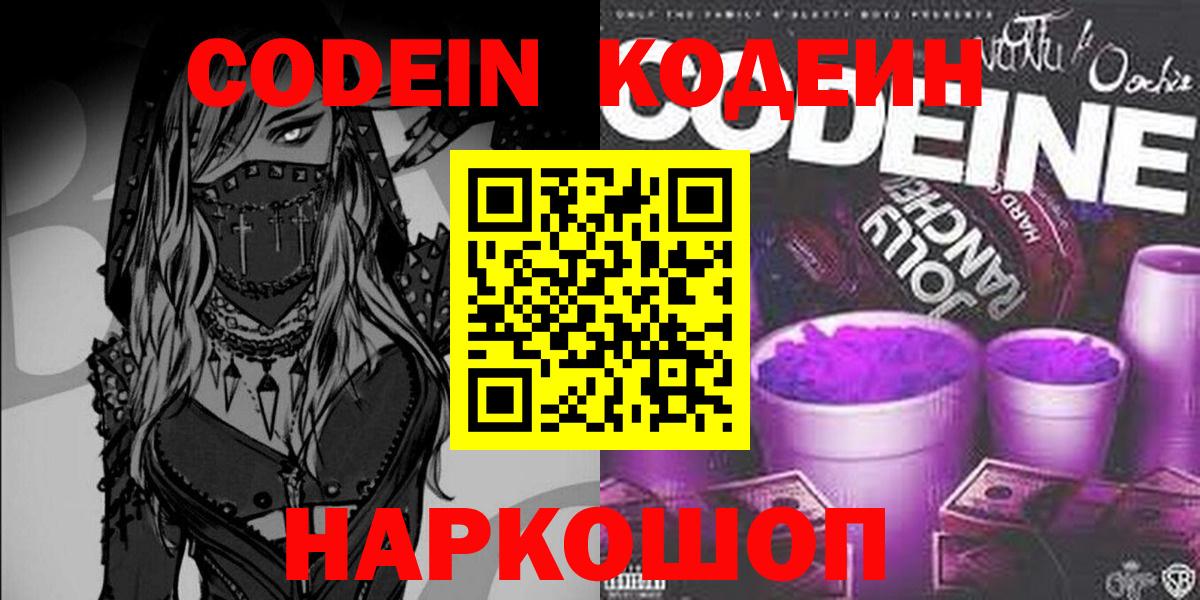 Кодеиновый сироп Lean Purple Drank  Кодеин напиток Lean (лин)  Вход с VPN  Бирск 