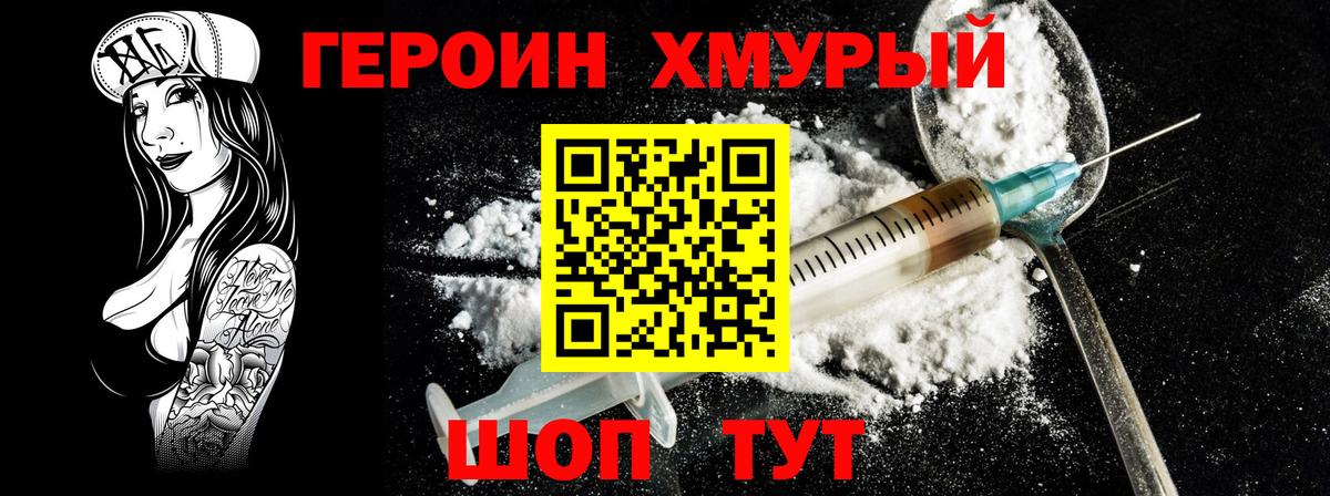 ГЕРОИН  Героин VHQ  Вход с VPN  Бирск 
