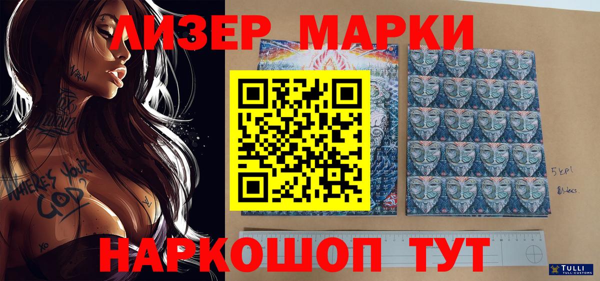 Марки N-bome 1500мкг Бирск